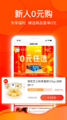 悟喜生活广告电商精选app图1: