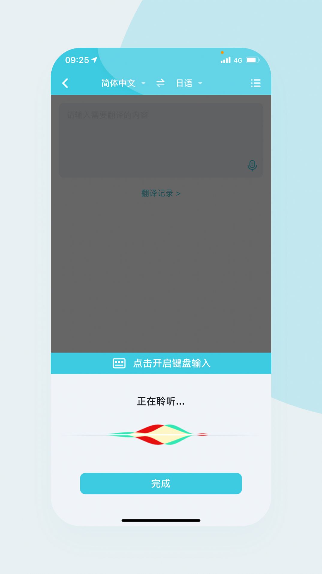 语音翻译官手机版下载安装2022最新图2: