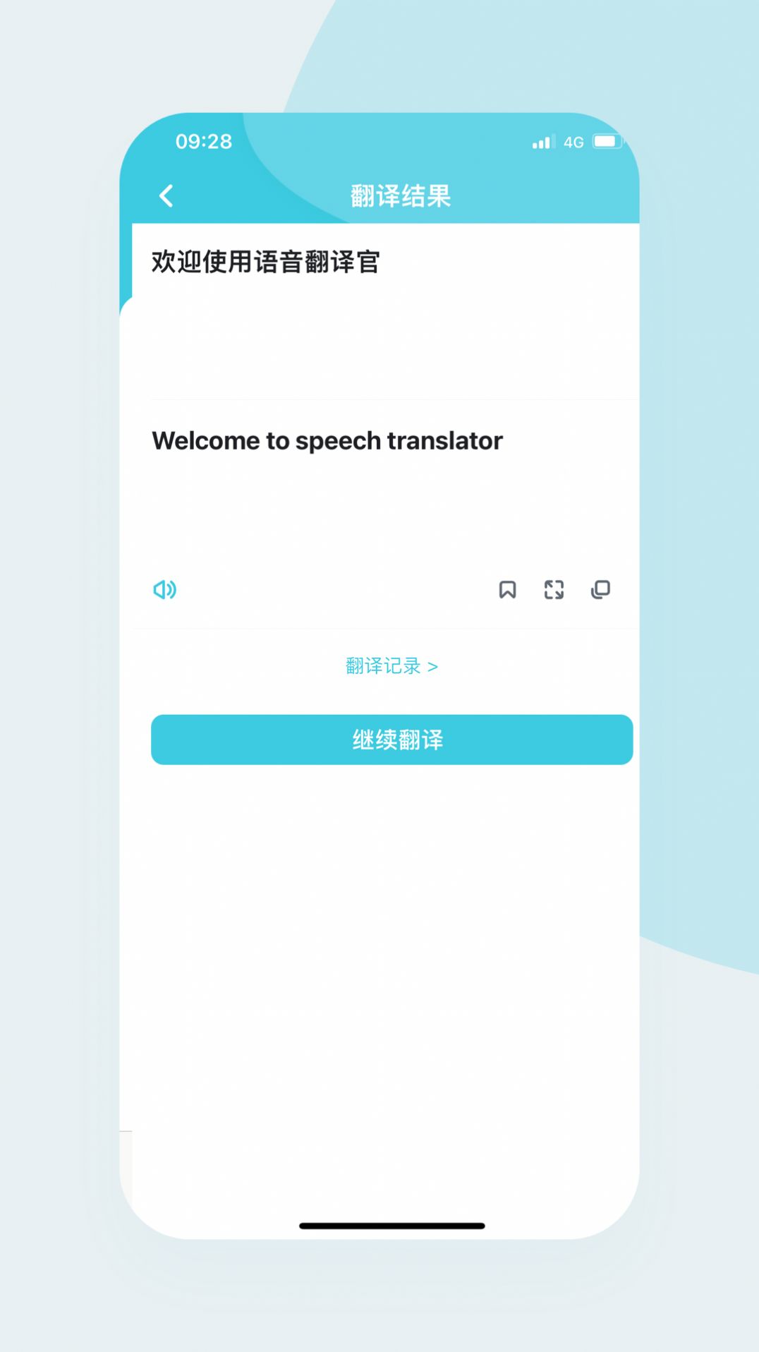 语音翻译官手机版下载安装2022最新图3: