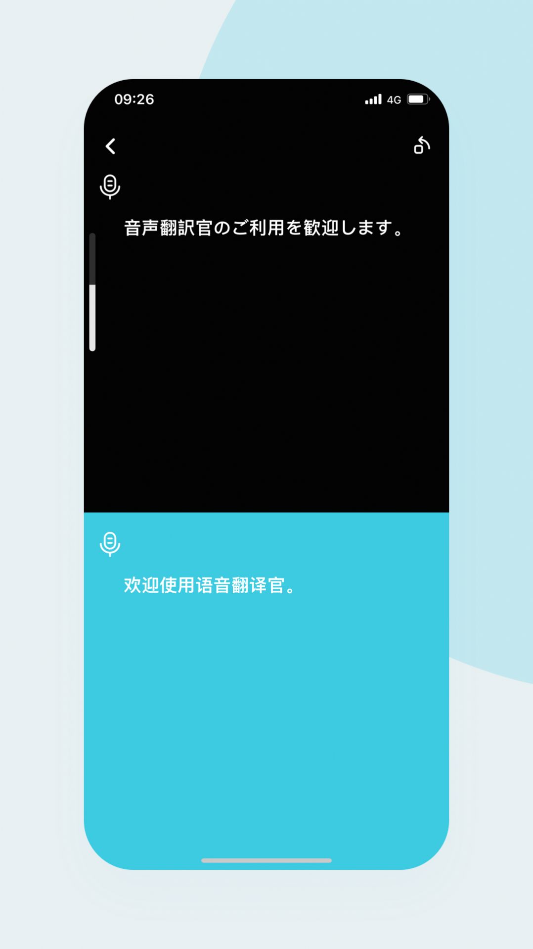 语音翻译官手机版下载安装2022最新图4: