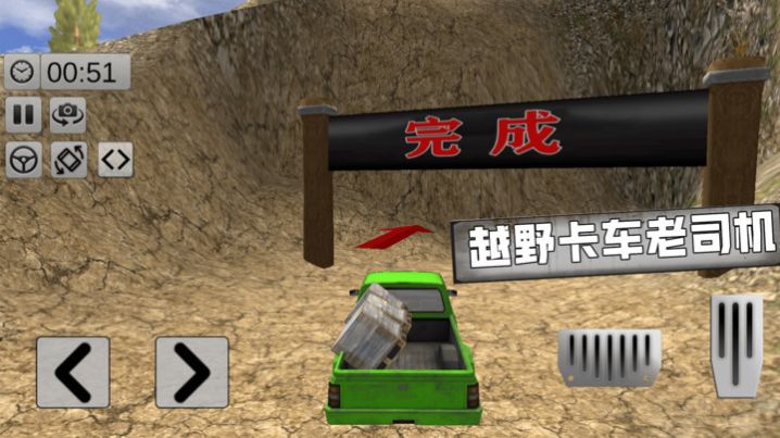 越野卡车老司机游戏安卓版图2: