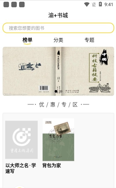 渝+书城书籍购物app安卓版图1: