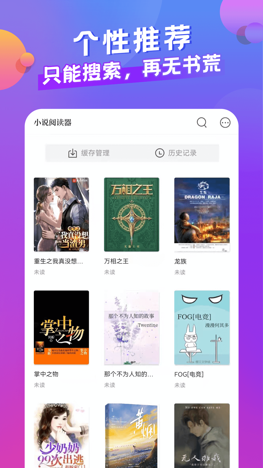 紫霞小说看书app图2: