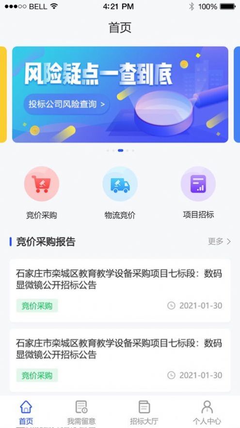 鹏达环保服务平台app下载图3: