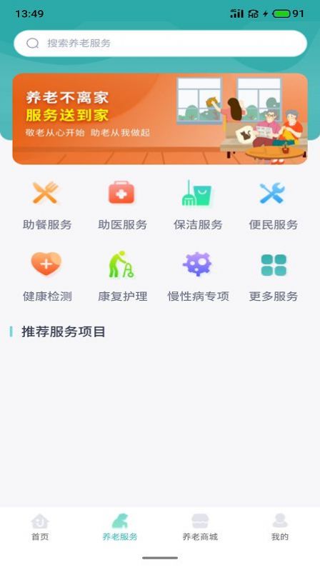芳园天伦养老社区app图2: