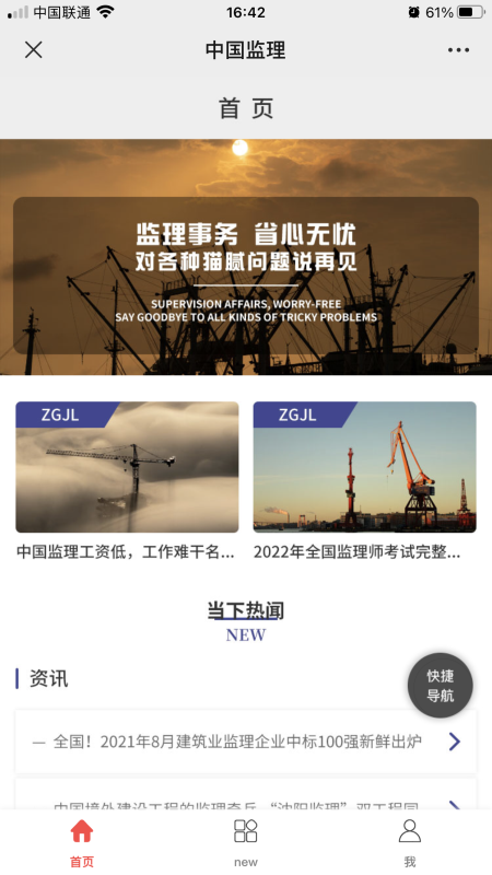 中国监理app图1