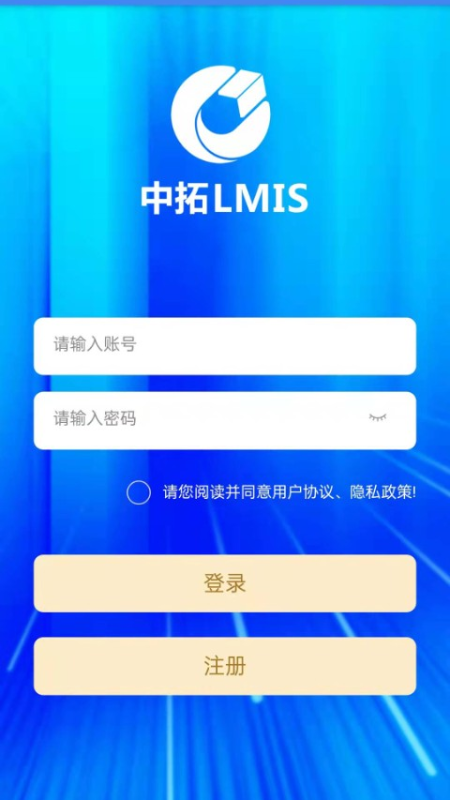 中拓LMIS办公管理app官方版图1: