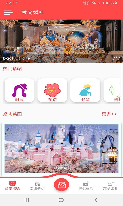 爱尚婚礼婚礼筹划平台app图4: