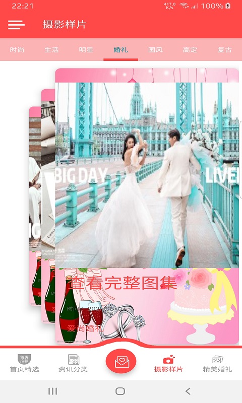爱尚婚礼婚礼筹划平台app图3: