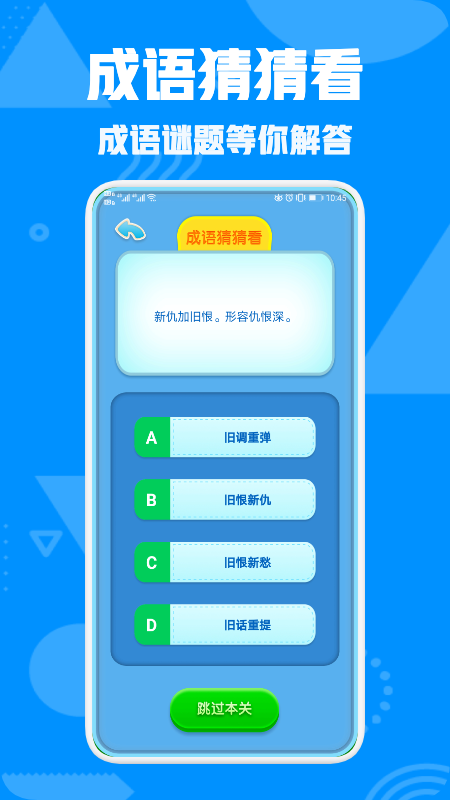成语文字快跑教育学习app官方版图2: