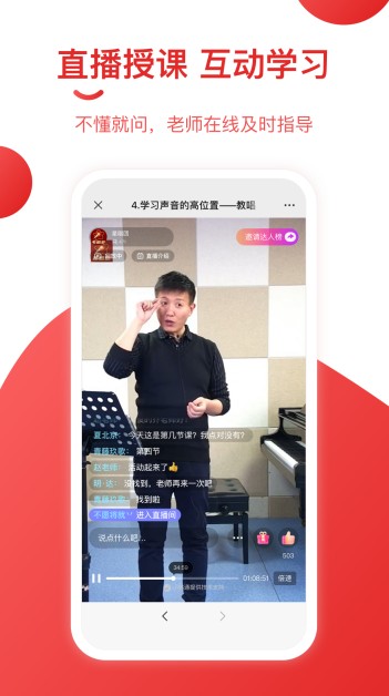 星唱团中老年声乐学习app下载图2: