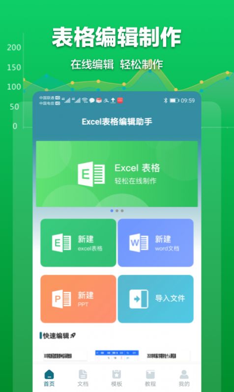 Excel表格管理app图2