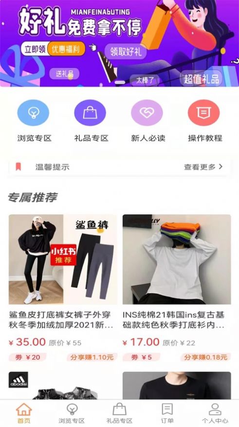 礼小拼手机购物app官方版图2: