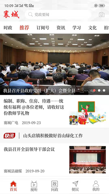 襄城融媒生活服务苹果手机下载APP图3: