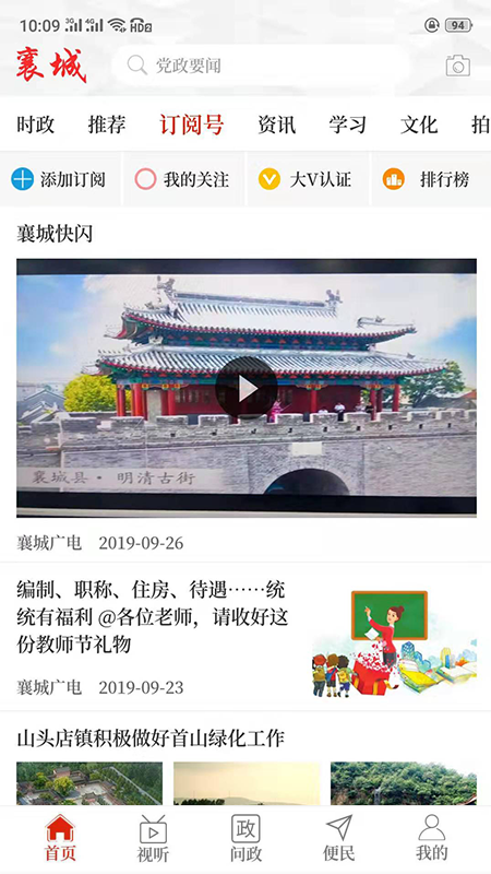 襄城融媒生活服务苹果手机下载APP图2: