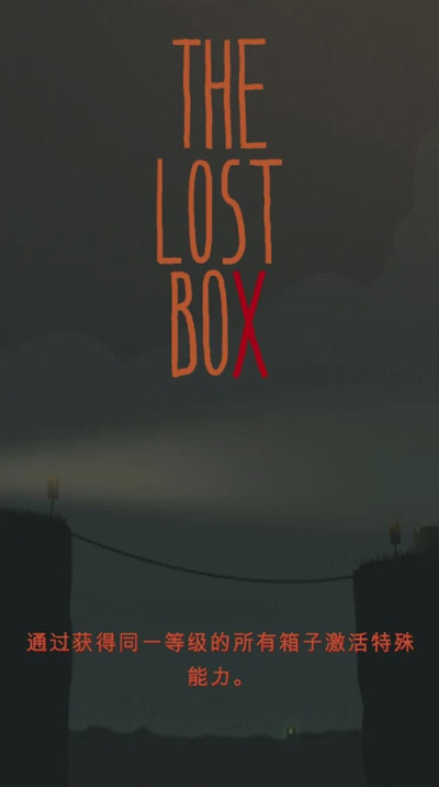 the lose box游戏安卓版图2: