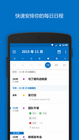 outlook web电子邮箱App官方版图3: