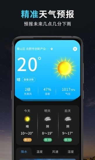 精准天气王app手机版图2: