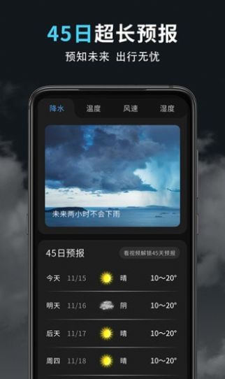 精准天气王app图1