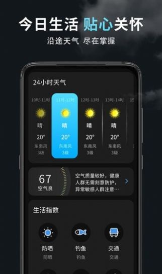 精准天气王app手机版图3: