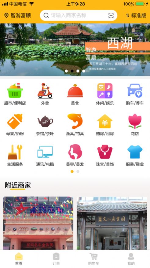 智游富顺本地生活app最新版图2: