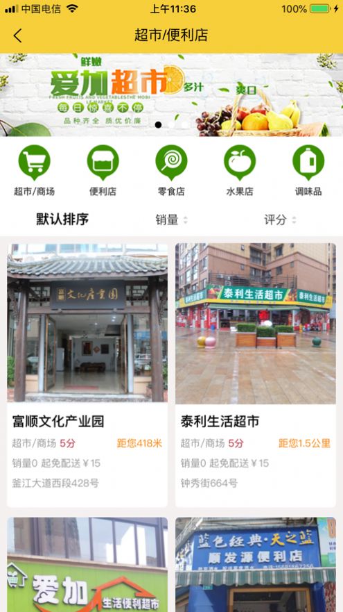 智游富顺本地生活app最新版图3: