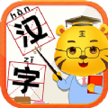 儿童学汉字app