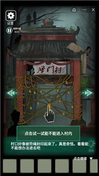 恐怖纸人2风门村游戏官方版图4: