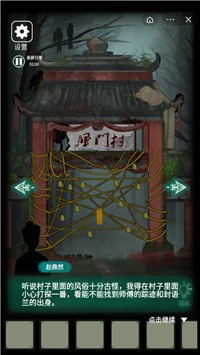 恐怖纸人2风门村游戏官方版图2:
