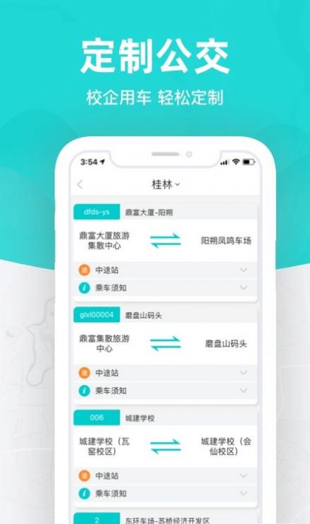 桂林出行网app官方下载安装 v6.1.8截图