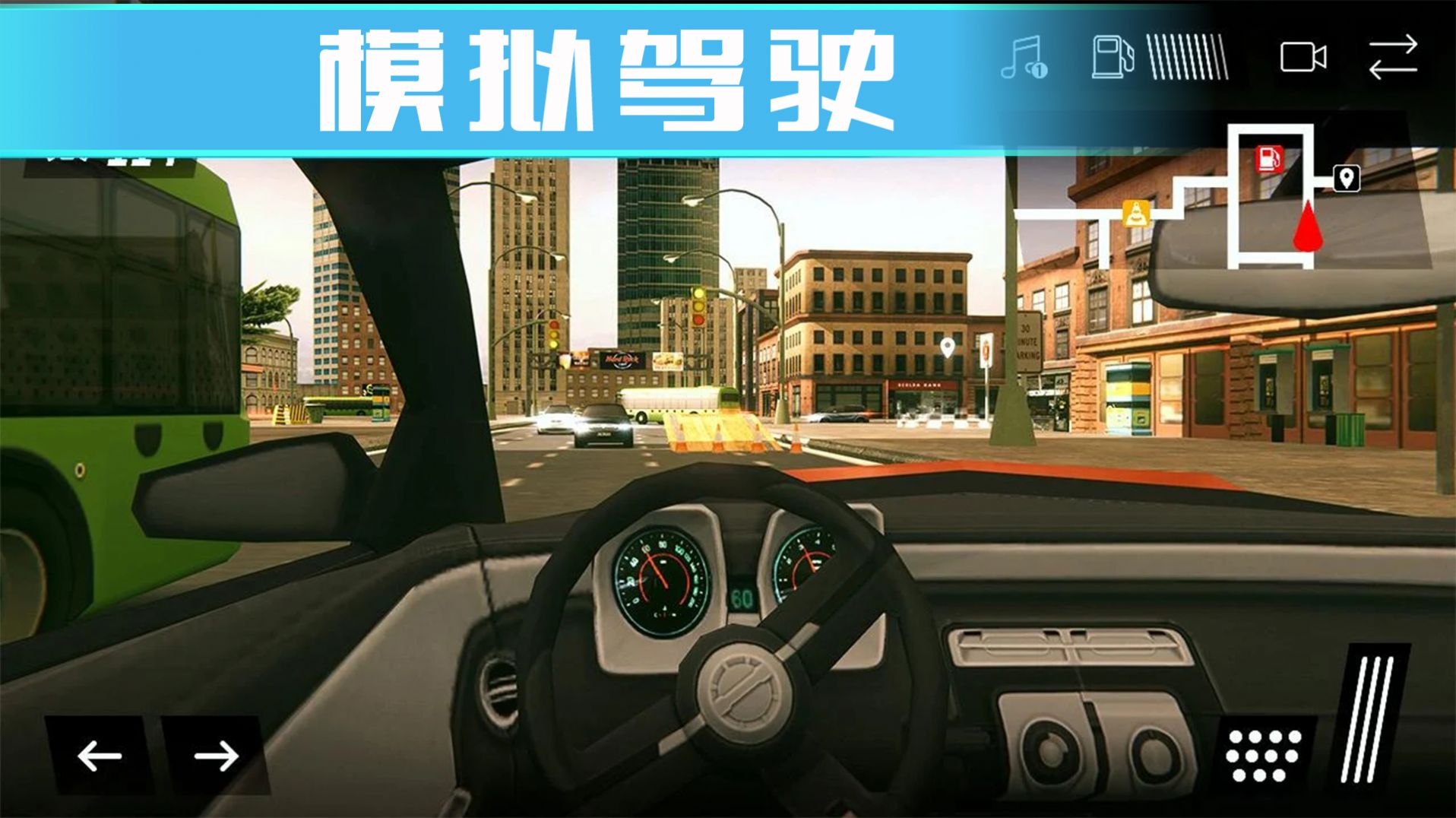 老司机真实驾驶模拟器游戏手机版图1: