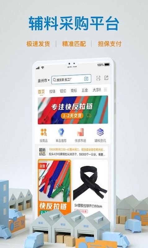辅城快反手机购物app安卓版图1: