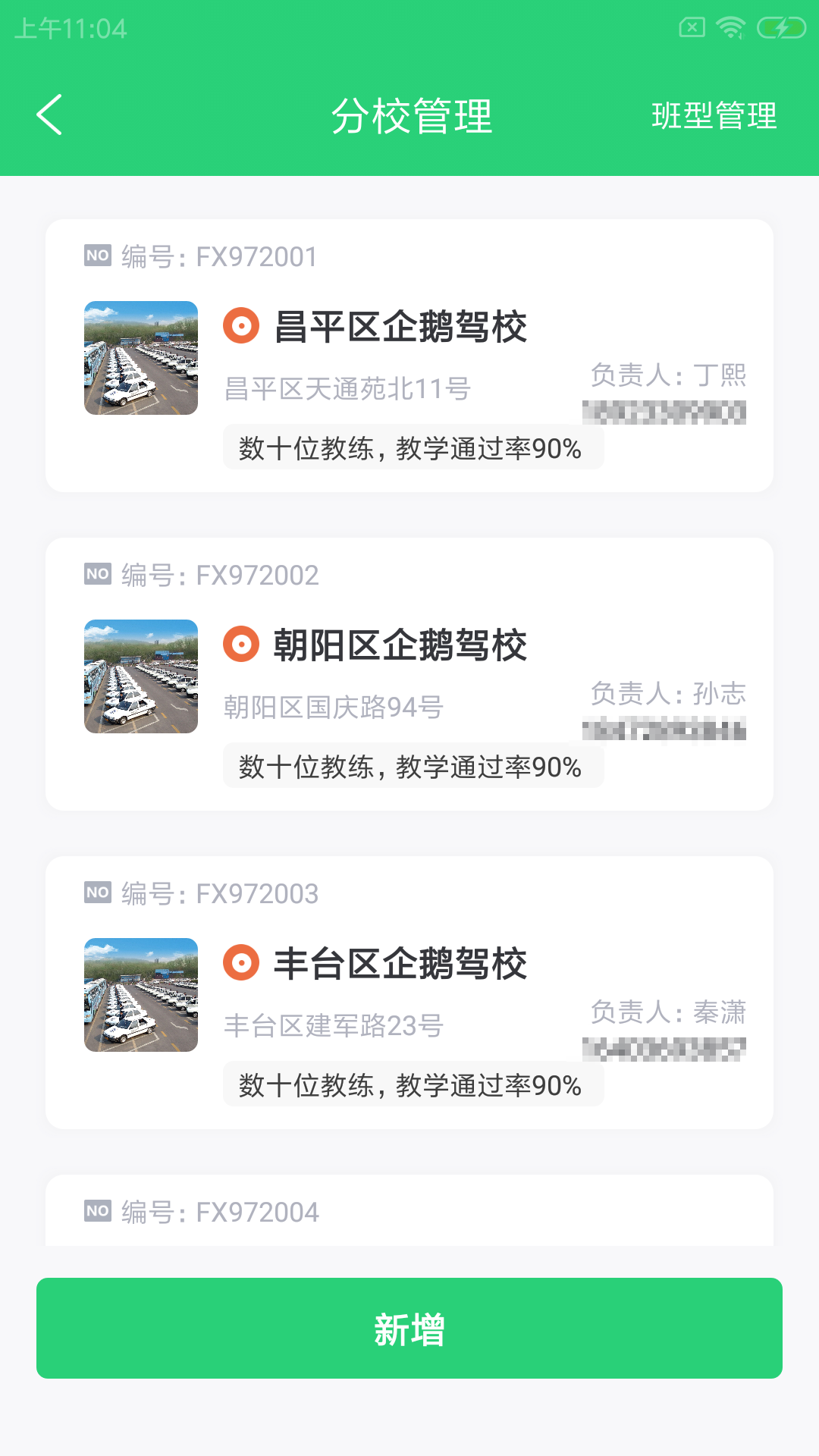 蚪航驾企通企业管理app安卓版图2:
