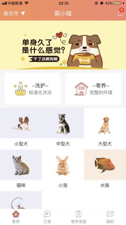萌小喵宠物服务app图3: