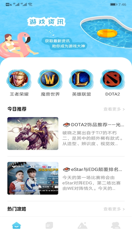 甜心游戏攻略资讯社区app下载图1: