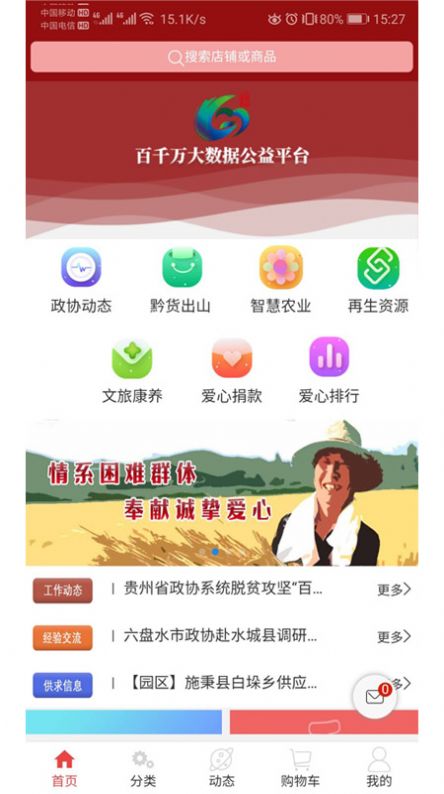 百千万扶贫购物app下载官方图3:
