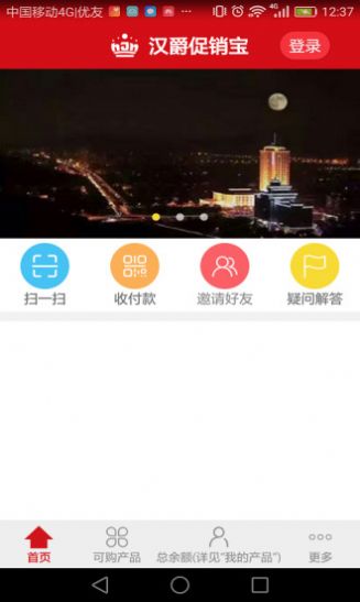 汉爵促销宝app下载安卓2022最新版图2: