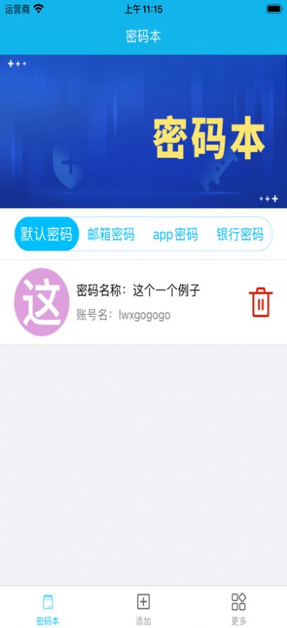 曲奇密码册app官方图4: