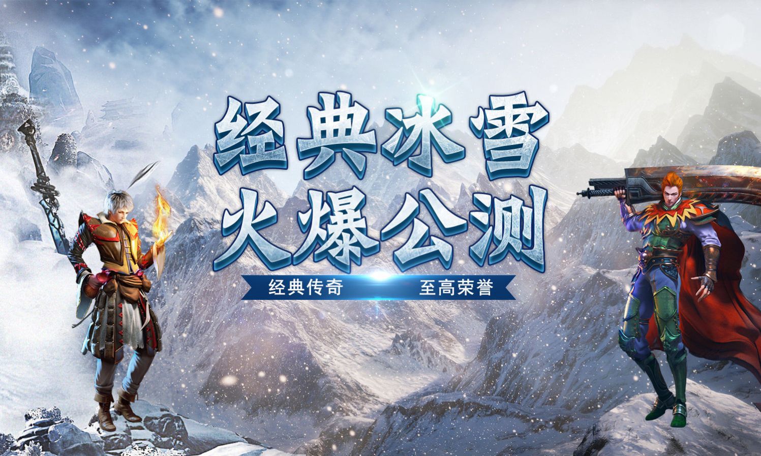畅游决战冰雪手游官方正式版图4: