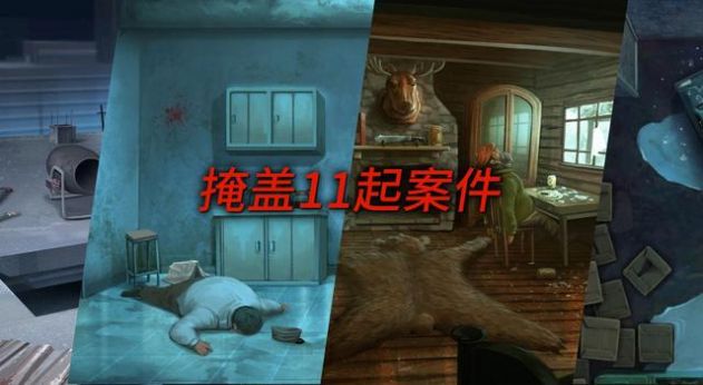 消尸谋杀清洁工游戏中文版图1: