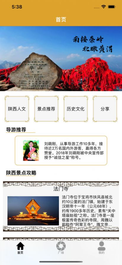 盘游陕境旅游app安卓版图2: