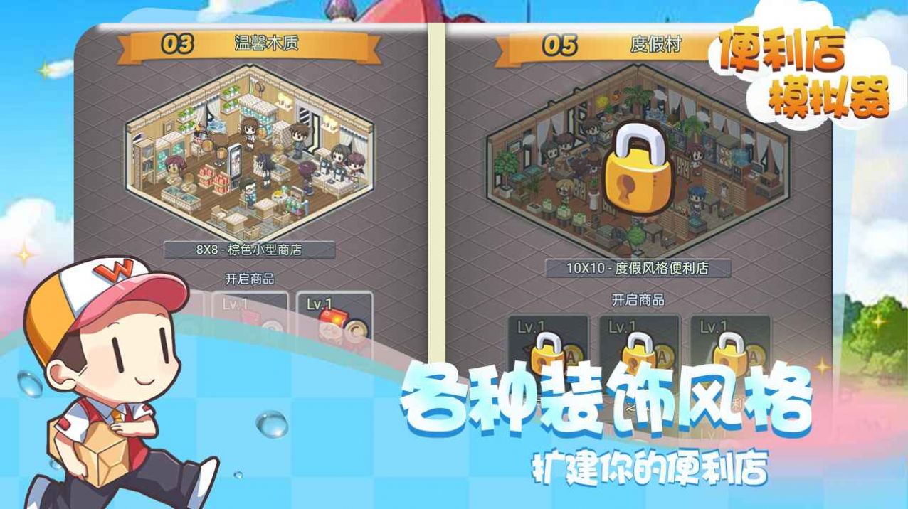 便利店模拟器中文安卓版游戏图4: