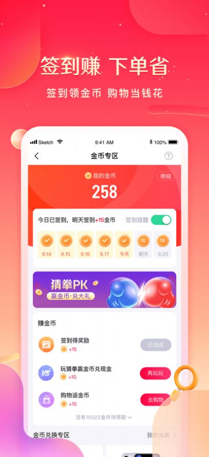 小抖推购物商城app官方下载图2: