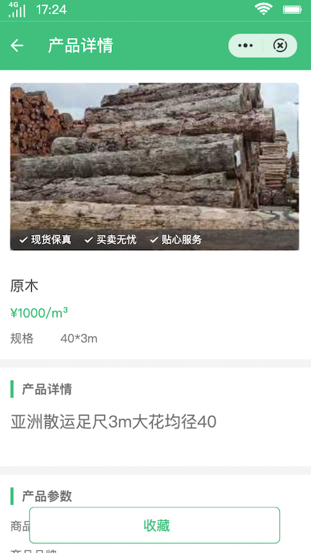 恒嘉木材商场app官方版图1: