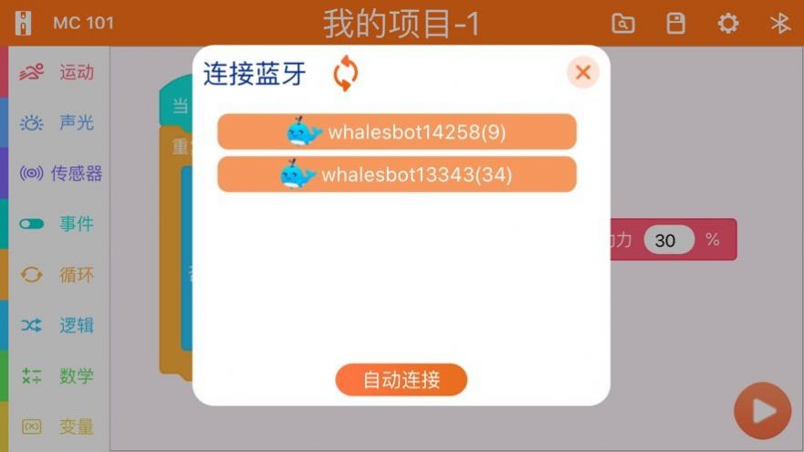 鲸鱼积木编程app官方下载图1:
