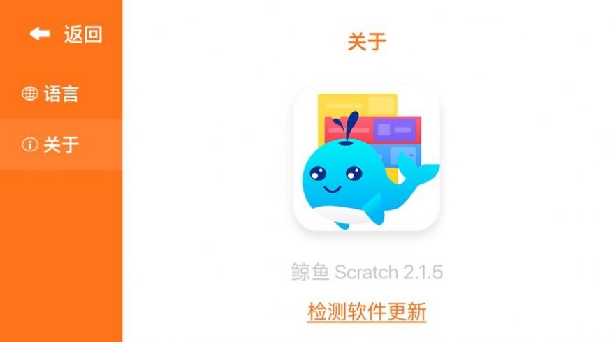鲸鱼积木编程app官方下载图3: