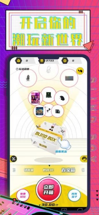 元气部落box盲盒app官方下载图2: