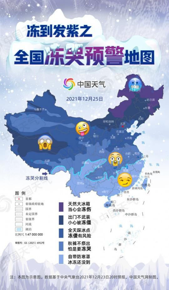 中国天气全国冻哭预警地图app下载图1: