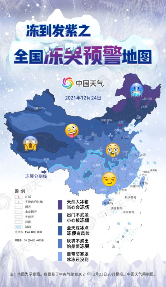 中国天气全国冻哭预警地图app下载图4: