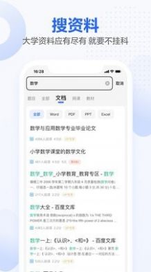 不挂科直接搜题app下载安装官方2022图2:
